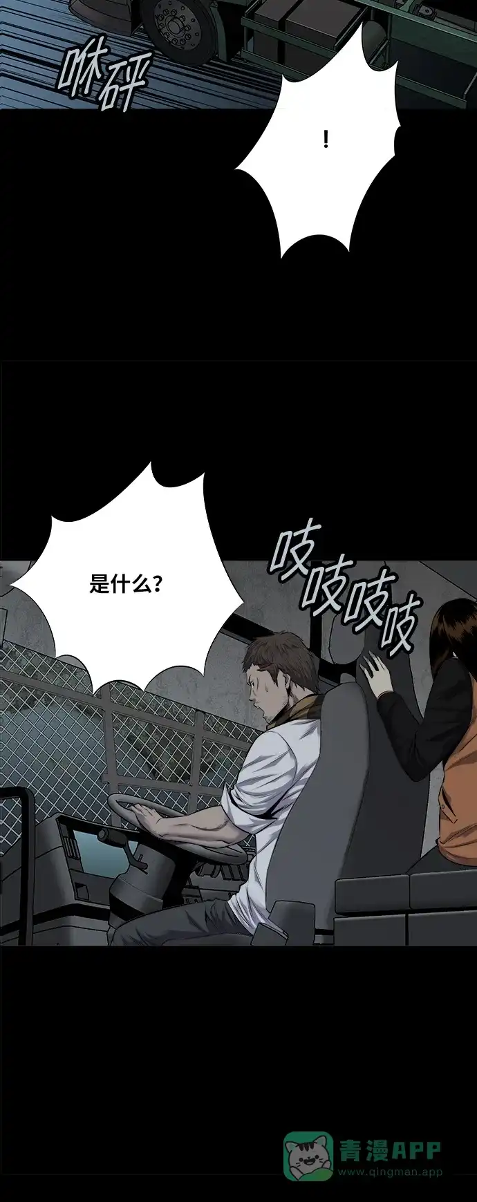《虫穴》第97话 第12页