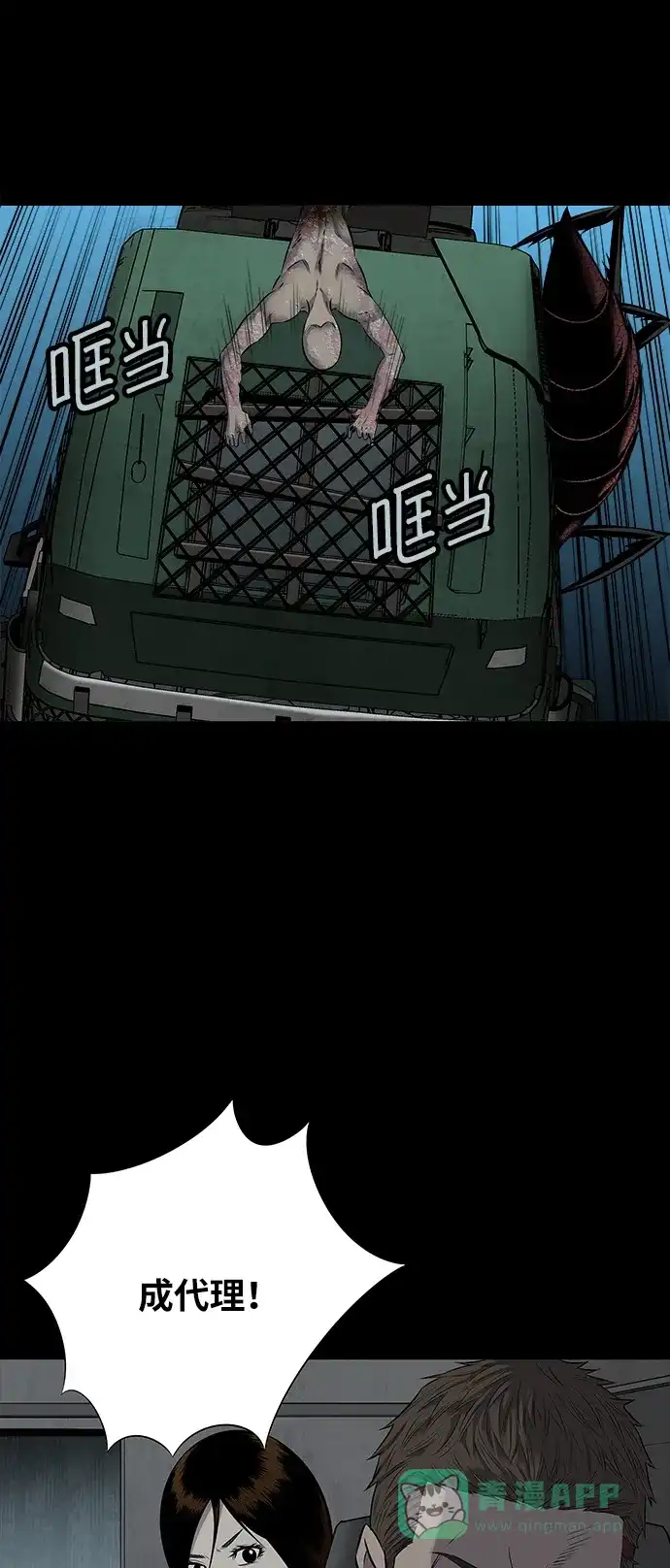 《虫穴》第97话 第27页