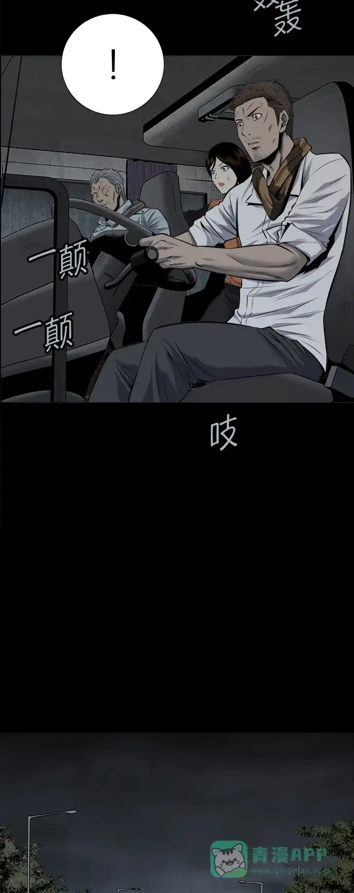 《虫穴》第97话 第2页