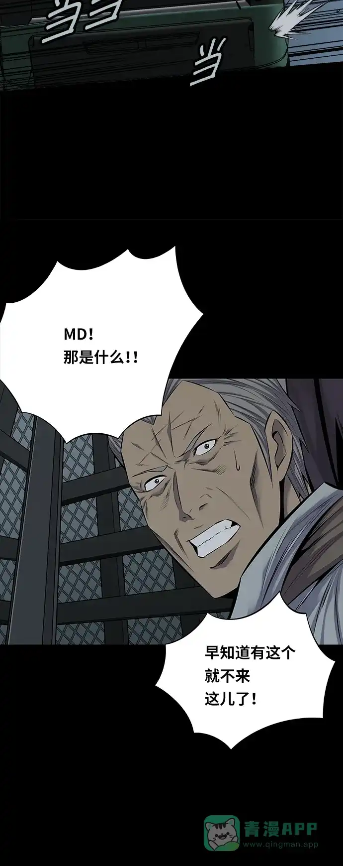 《虫穴》第97话 第16页