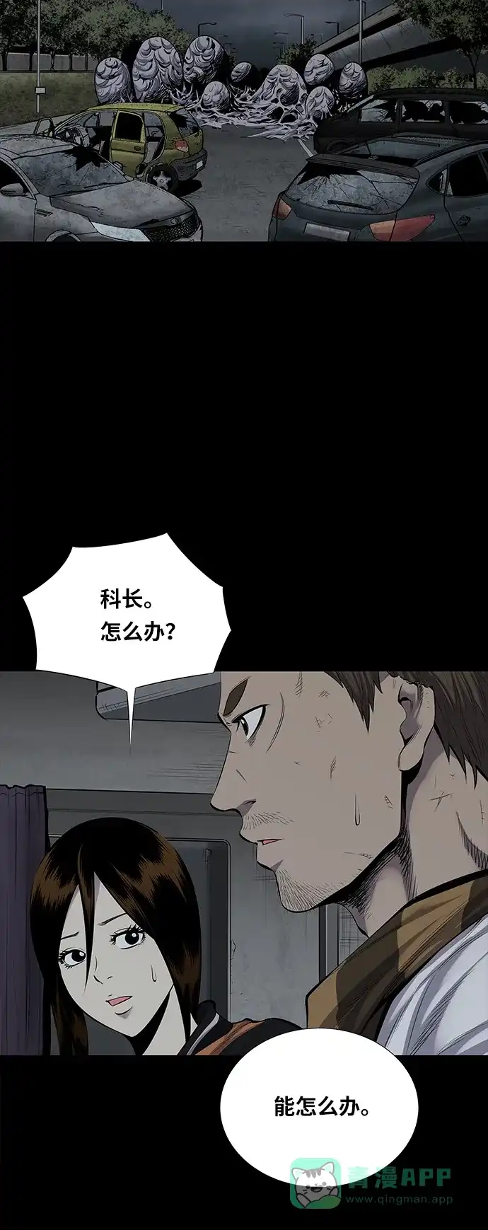 《虫穴》第97话 第3页