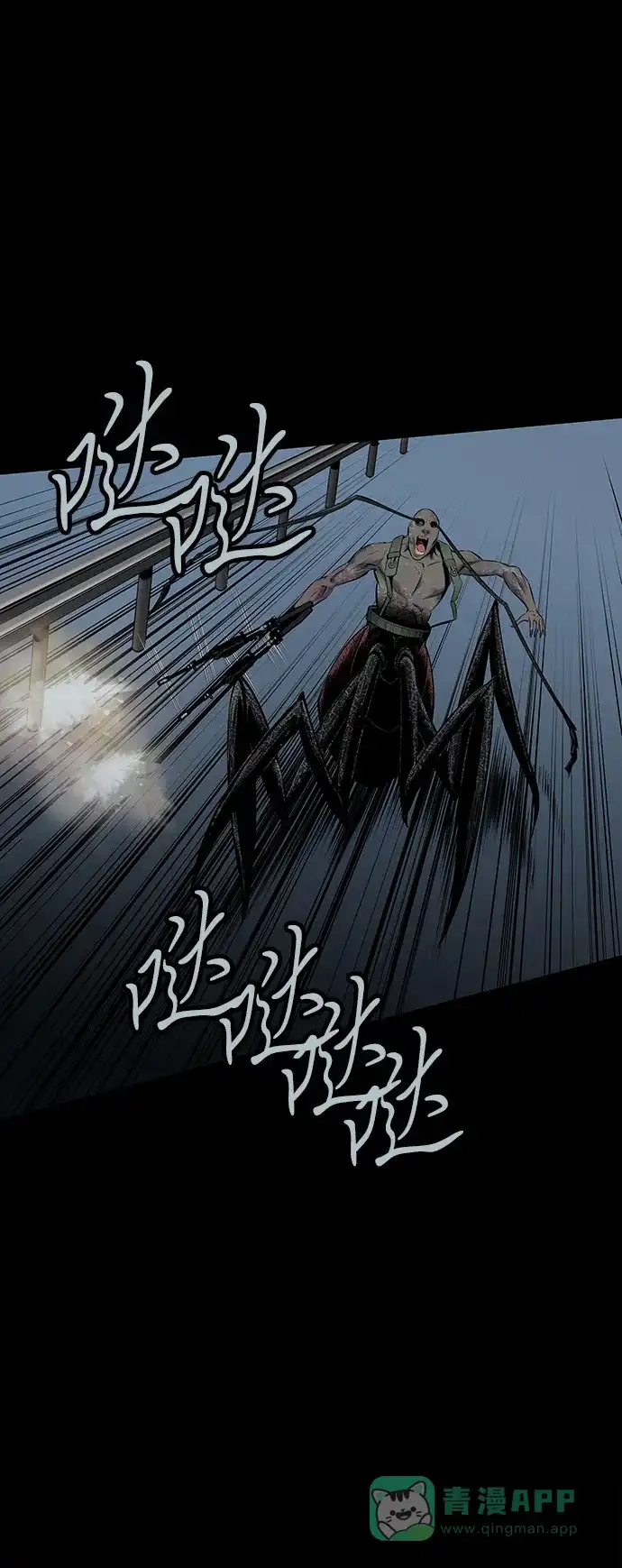 《虫穴》第97话 第18页