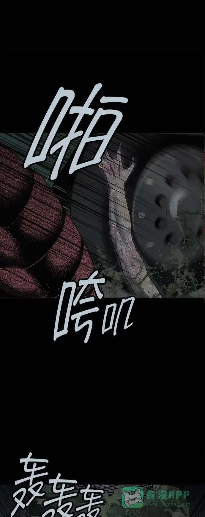 《虫穴》第97话 第9页