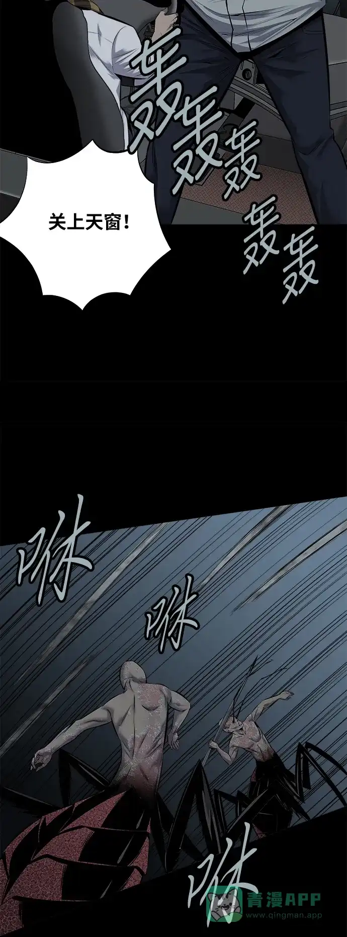 《虫穴》第97话 第23页