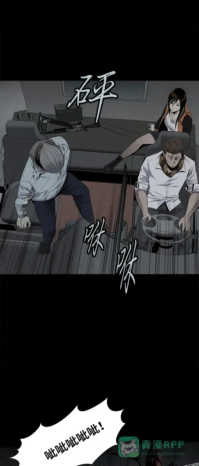 《虫穴》第97话 第25页