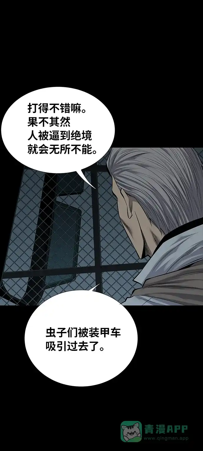 《虫穴》第97话 第44页