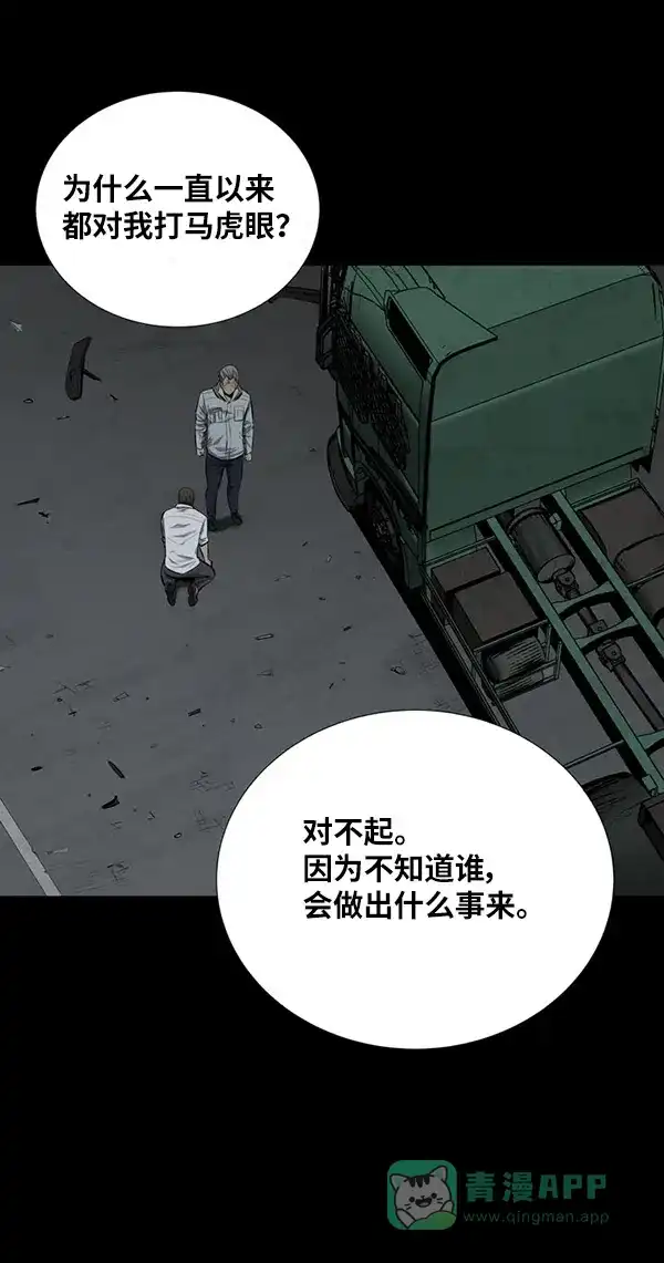 《虫穴》第98话 第60页