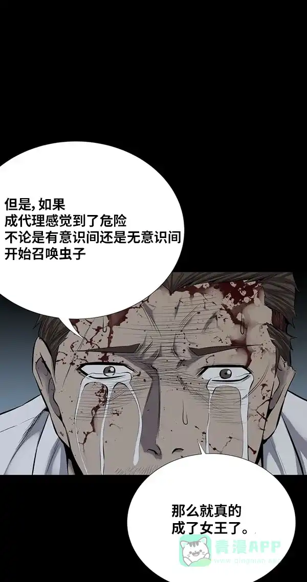 《虫穴》第98话 第63页