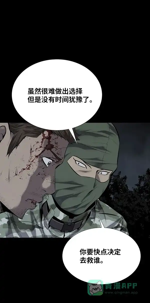 《虫穴》第98话 第51页