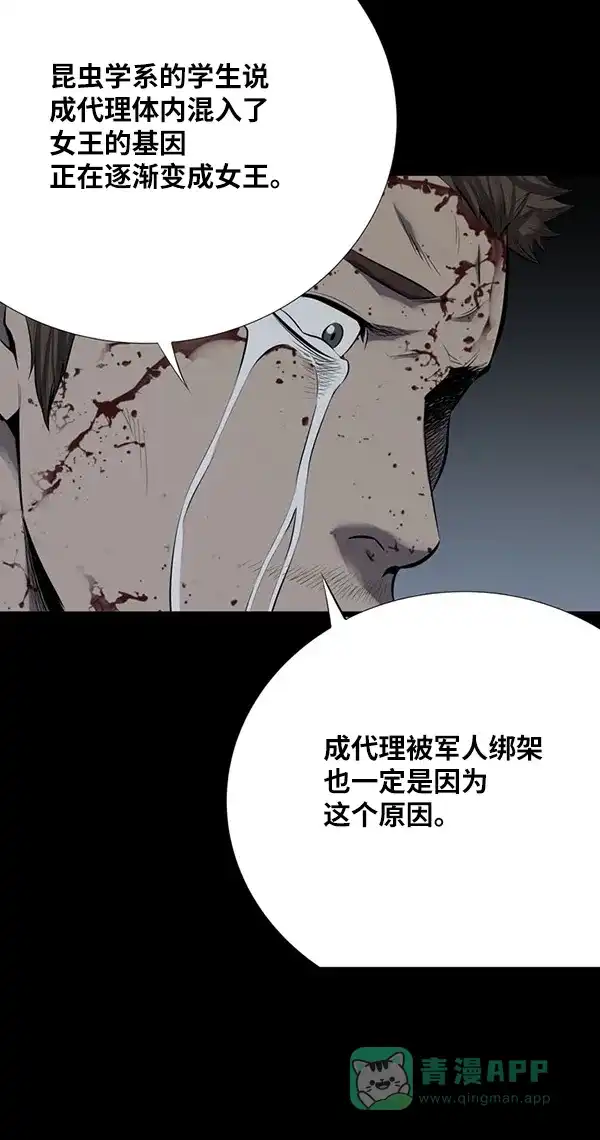 《虫穴》第98话 第59页