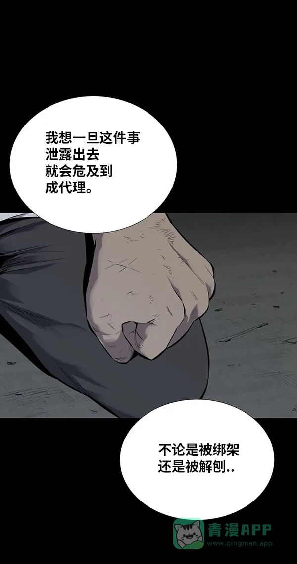 《虫穴》第98话 第61页