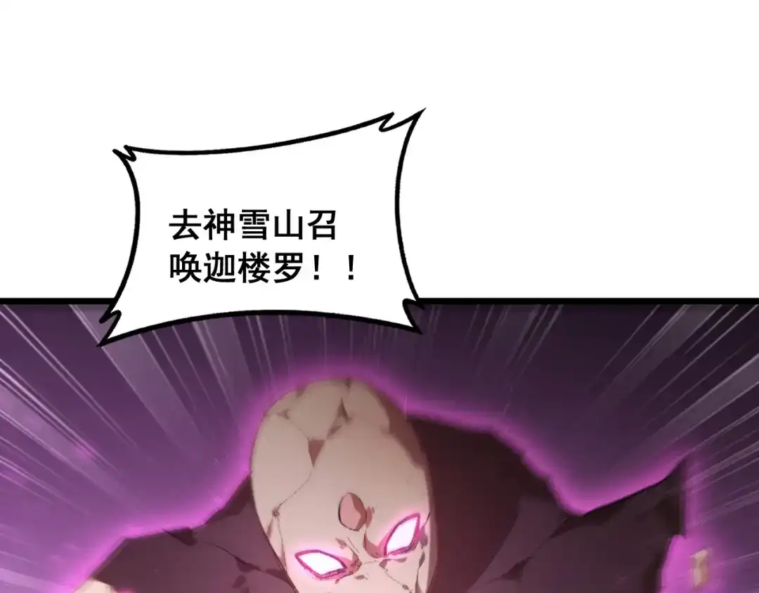 《虫族主宰：我玩的就是天灾》第98话 五大十转 第124页