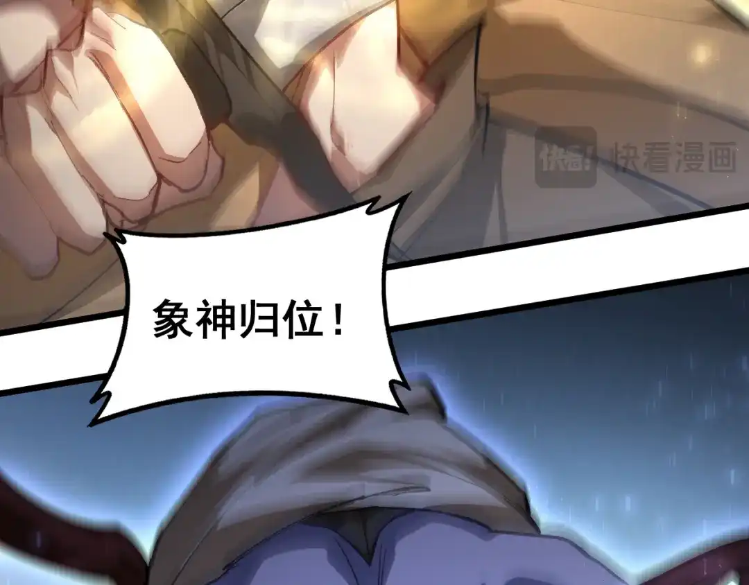 《虫族主宰：我玩的就是天灾》第98话 五大十转 第30页