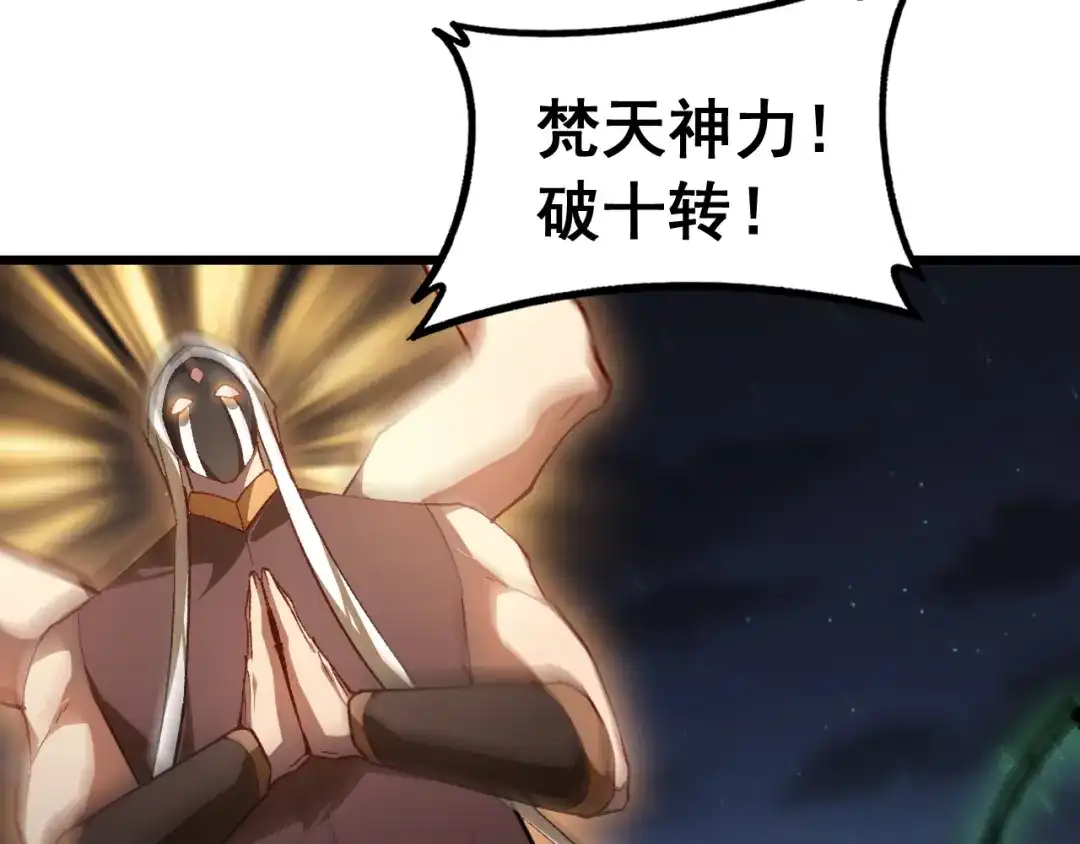 《虫族主宰：我玩的就是天灾》第98话 五大十转 第22页