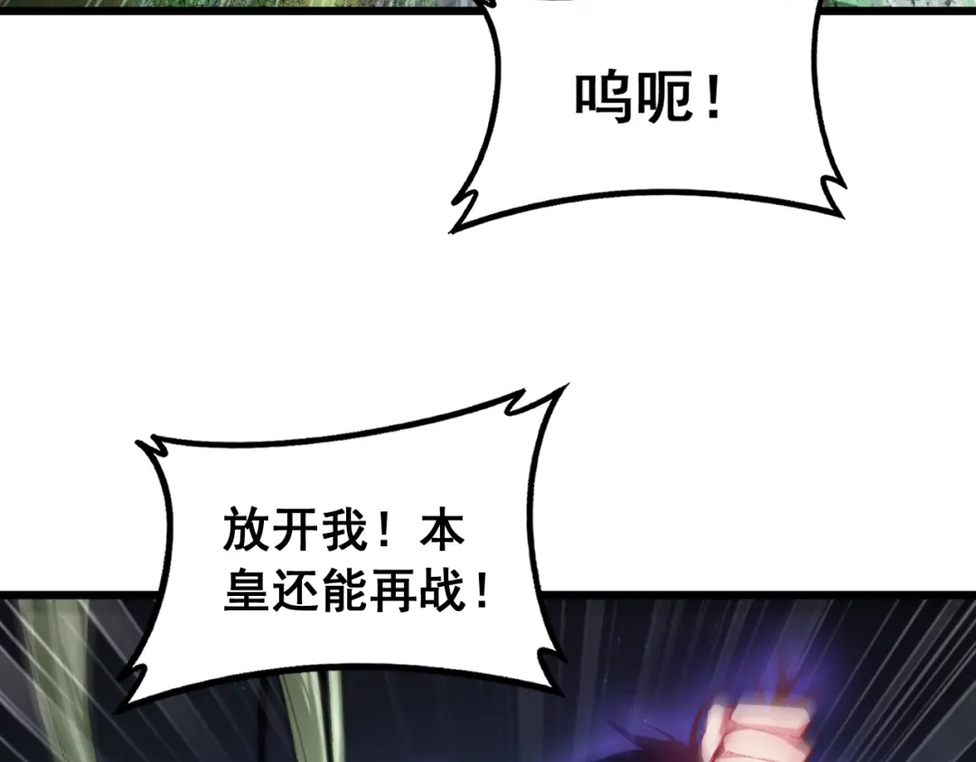 《虫族主宰：我玩的就是天灾》第98话 五大十转 第61页