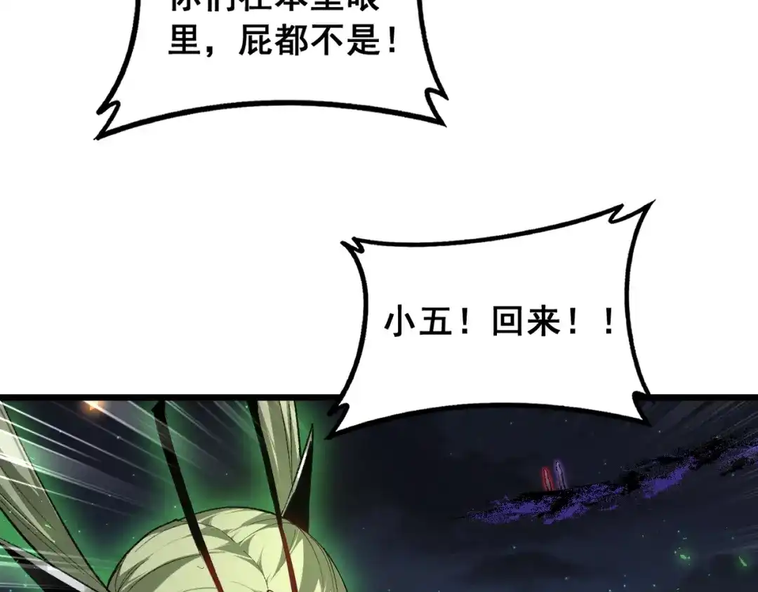 《虫族主宰：我玩的就是天灾》第98话 五大十转 第45页