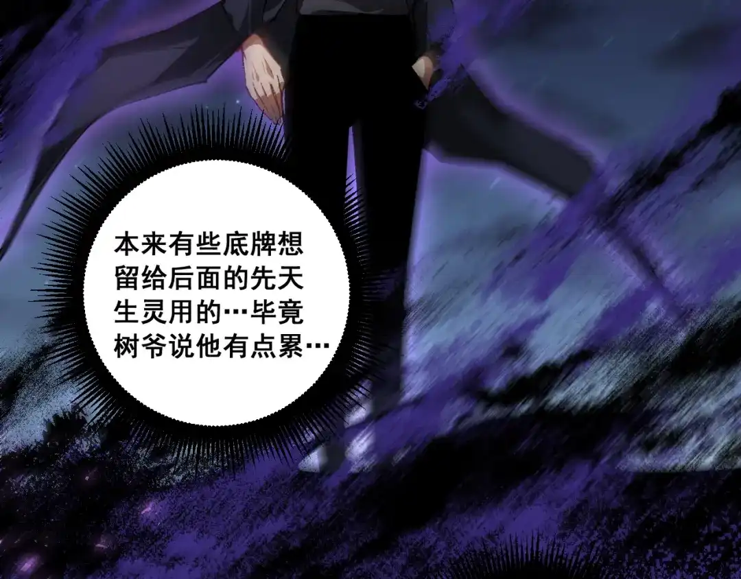 《虫族主宰：我玩的就是天灾》第98话 五大十转 第71页