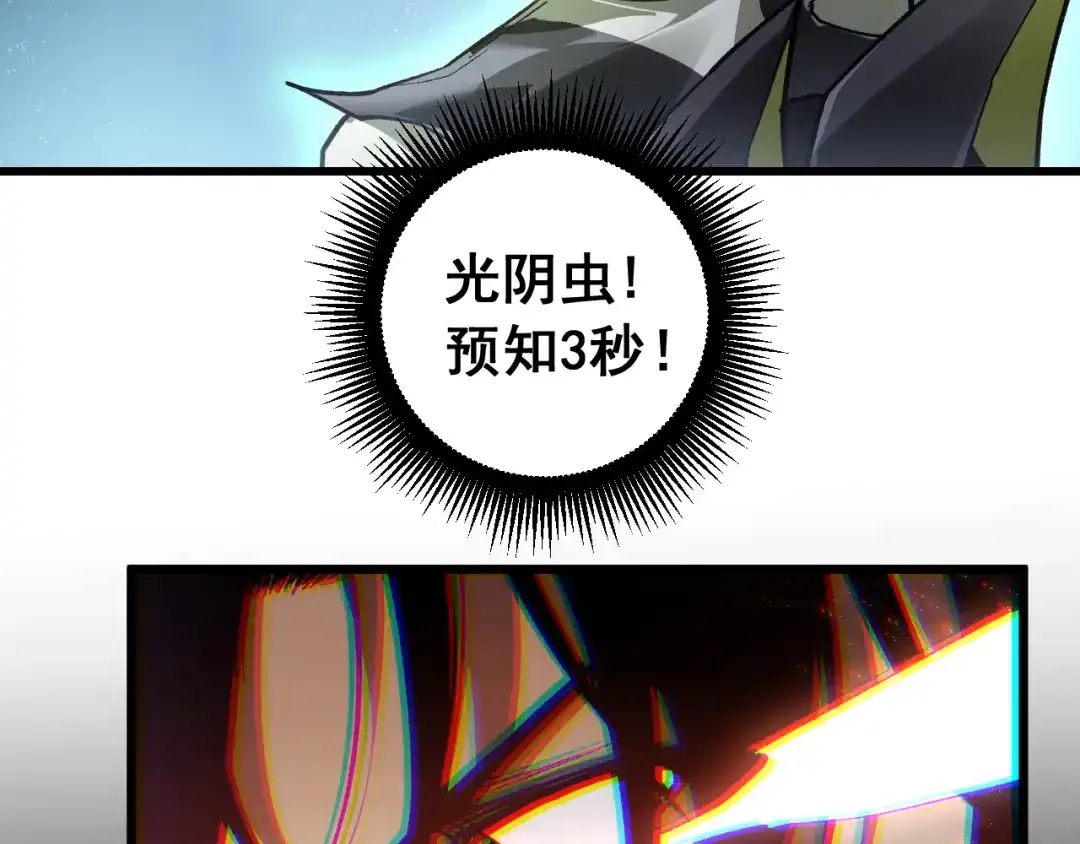 《虫族主宰：我玩的就是天灾》第98话 五大十转 第37页