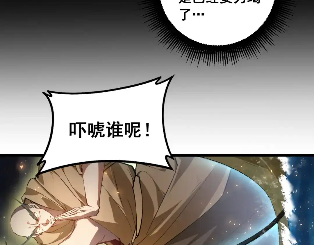 《虫族主宰：我玩的就是天灾》第98话 五大十转 第41页