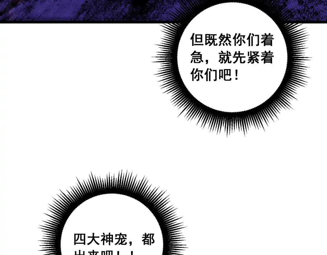 《虫族主宰：我玩的就是天灾》第98话 五大十转 第72页