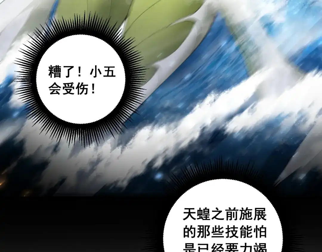 《虫族主宰：我玩的就是天灾》第98话 五大十转 第40页