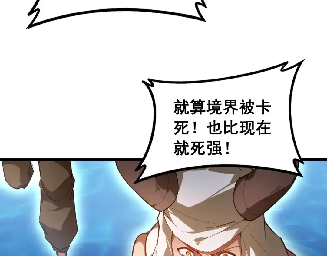 《虫族主宰：我玩的就是天灾》第98话 五大十转 第19页
