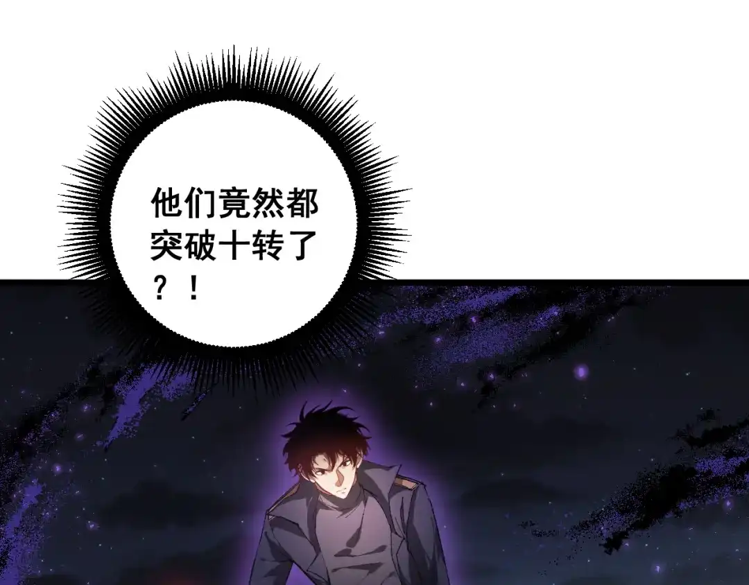《虫族主宰：我玩的就是天灾》第98话 五大十转 第34页