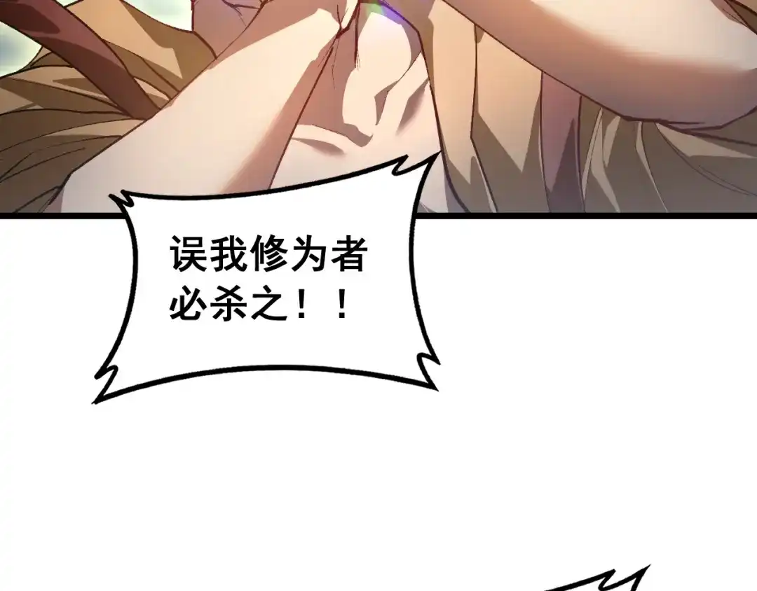 《虫族主宰：我玩的就是天灾》第98话 五大十转 第21页