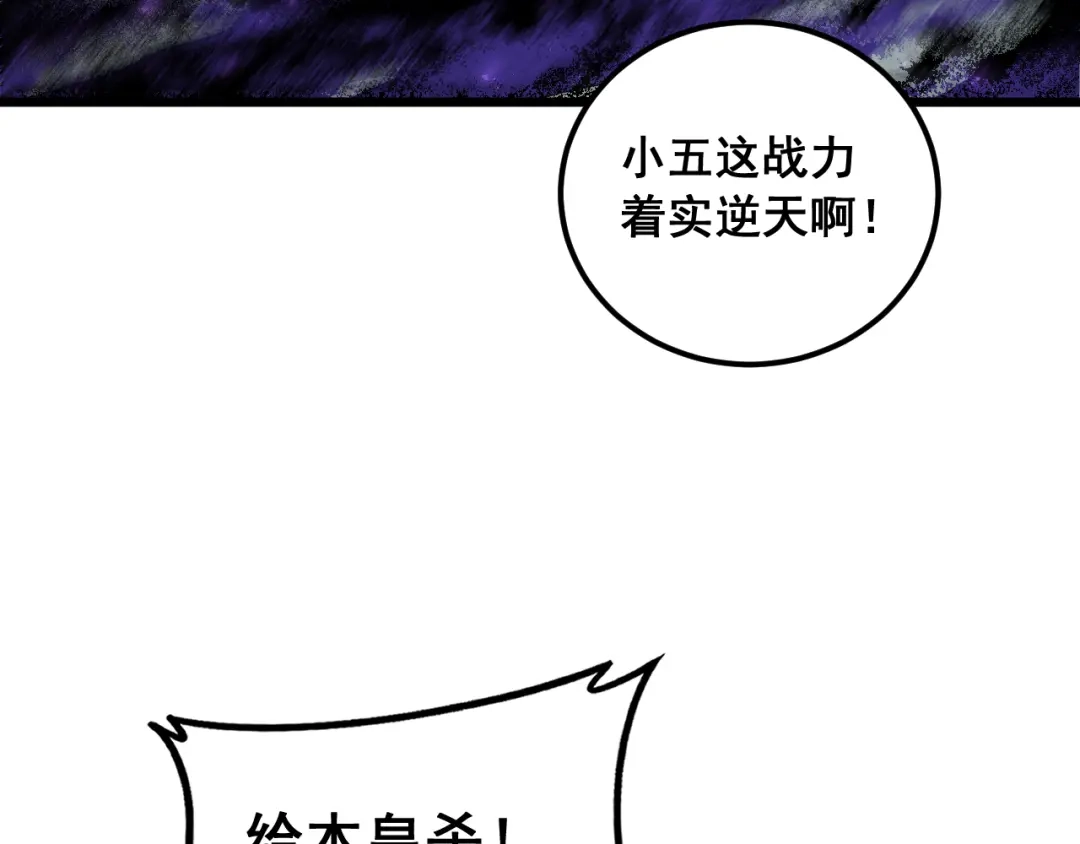 《虫族主宰：我玩的就是天灾》第98话 五大十转 第12页