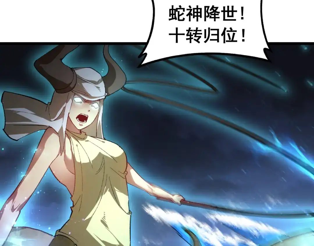 《虫族主宰：我玩的就是天灾》第98话 五大十转 第25页