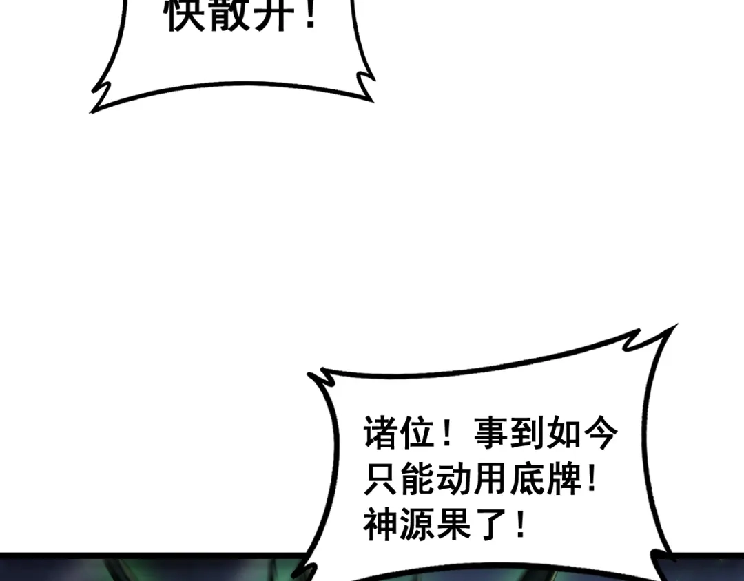 《虫族主宰：我玩的就是天灾》第98话 五大十转 第16页