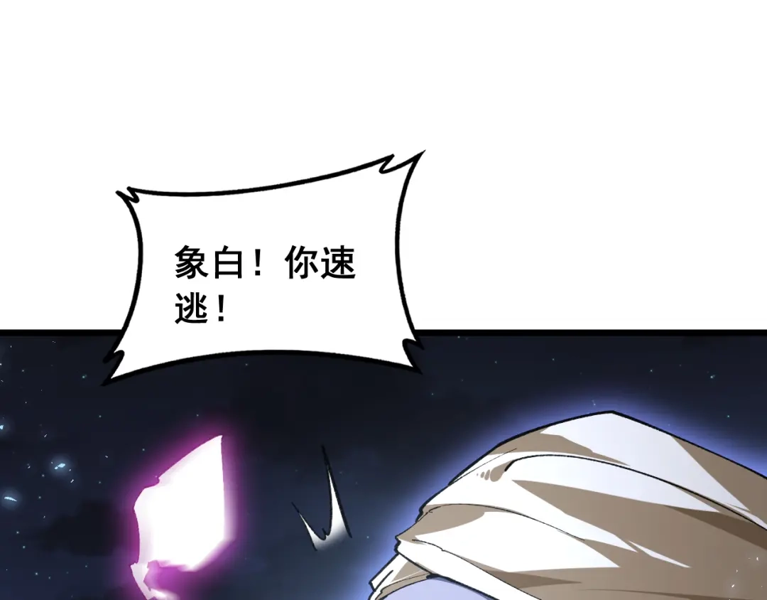《虫族主宰：我玩的就是天灾》第98话 五大十转 第121页
