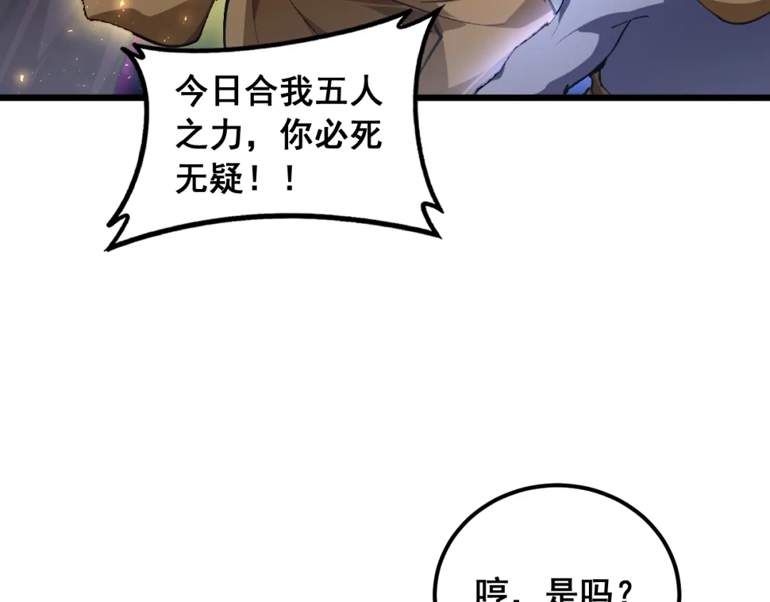 《虫族主宰：我玩的就是天灾》第98话 五大十转 第69页