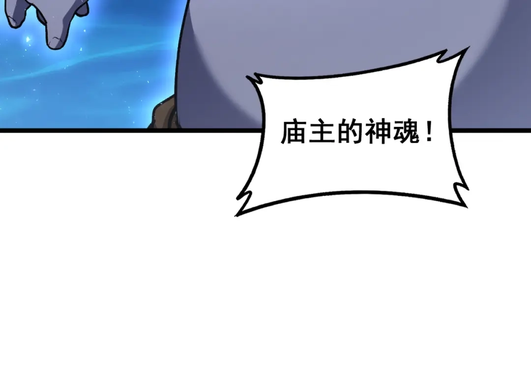 《虫族主宰：我玩的就是天灾》第98话 五大十转 第123页