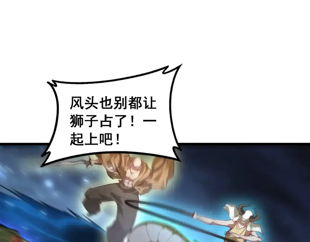 《虫族主宰：我玩的就是天灾》第98话 五大十转 第106页