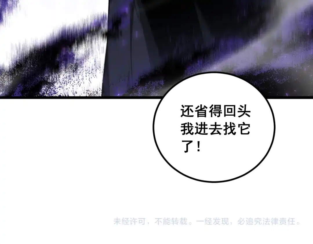 《虫族主宰：我玩的就是天灾》第98话 五大十转 第130页