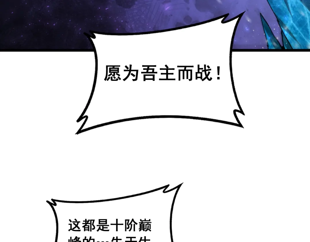 《虫族主宰：我玩的就是天灾》第98话 五大十转 第78页