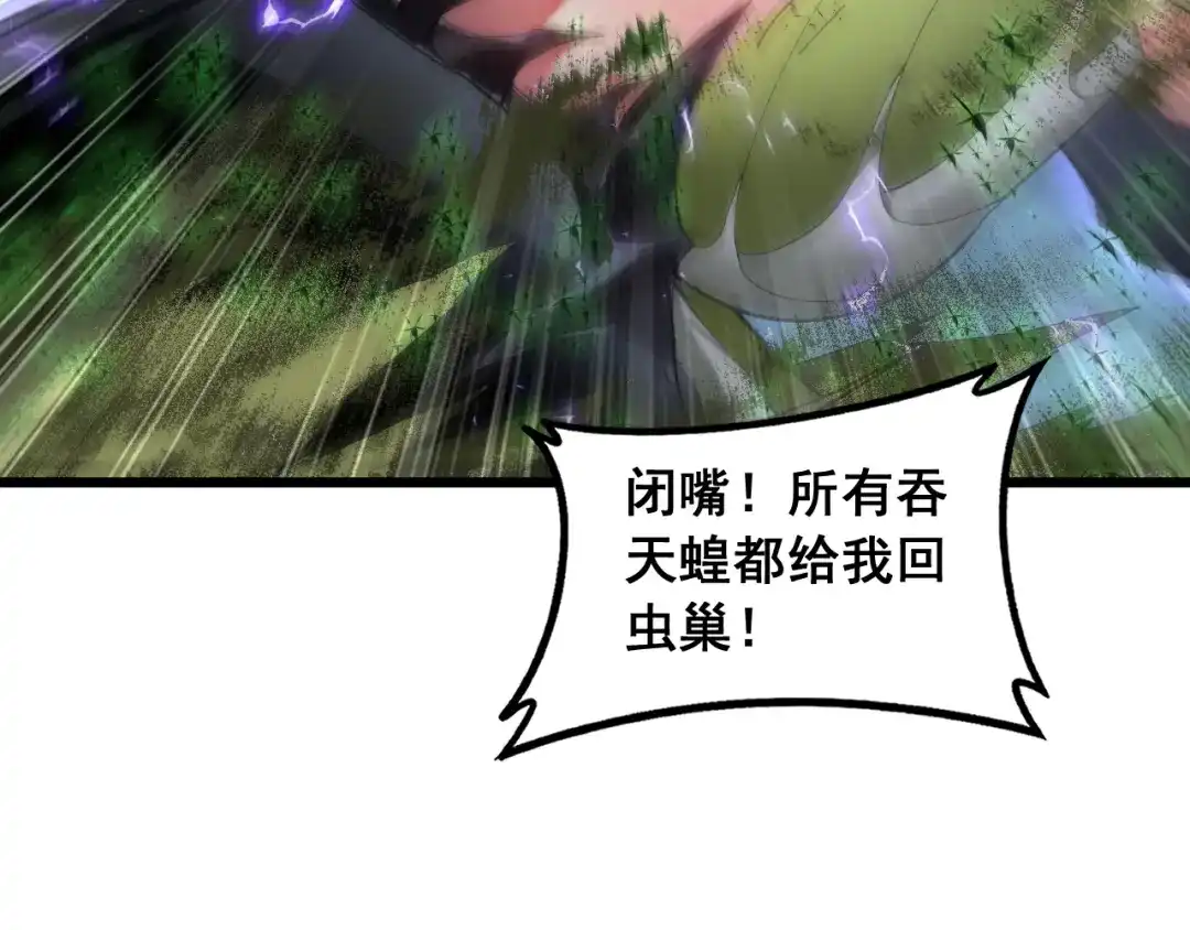 《虫族主宰：我玩的就是天灾》第98话 五大十转 第63页