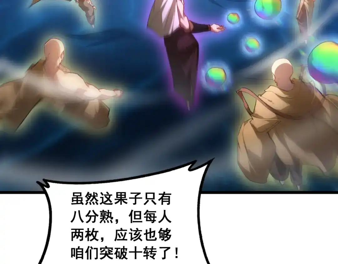 《虫族主宰：我玩的就是天灾》第98话 五大十转 第18页