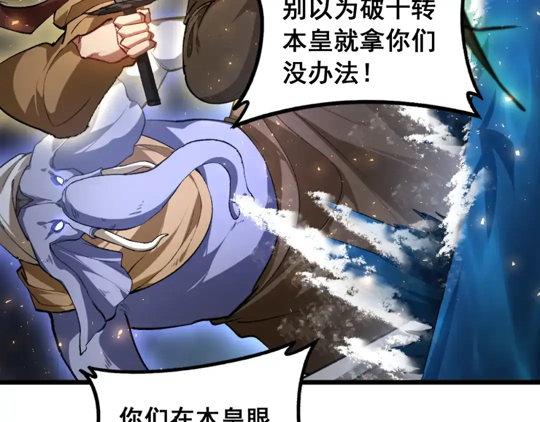 《虫族主宰：我玩的就是天灾》第98话 五大十转 第44页