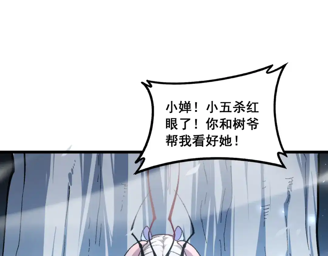 《虫族主宰：我玩的就是天灾》第98话 五大十转 第64页