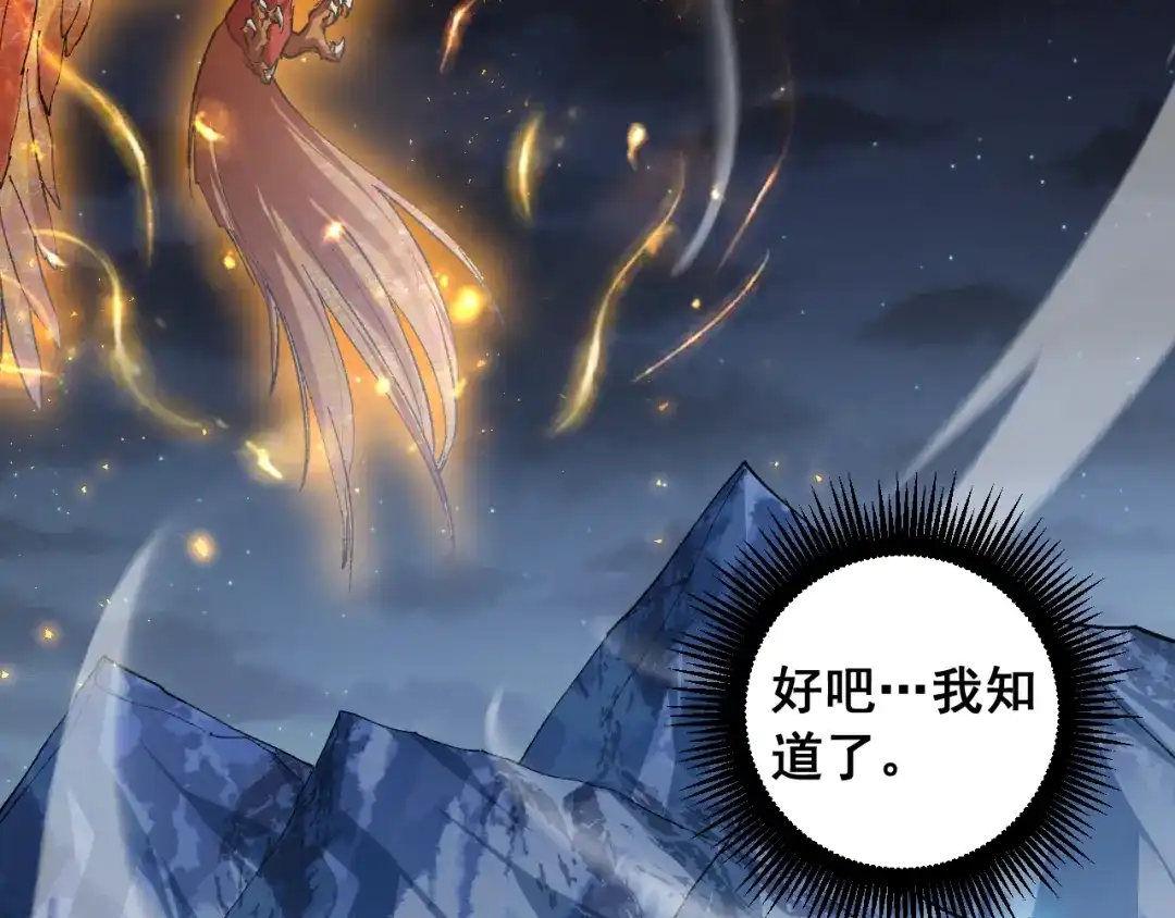 《虫族主宰：我玩的就是天灾》第99话 大战迦楼罗 第122页