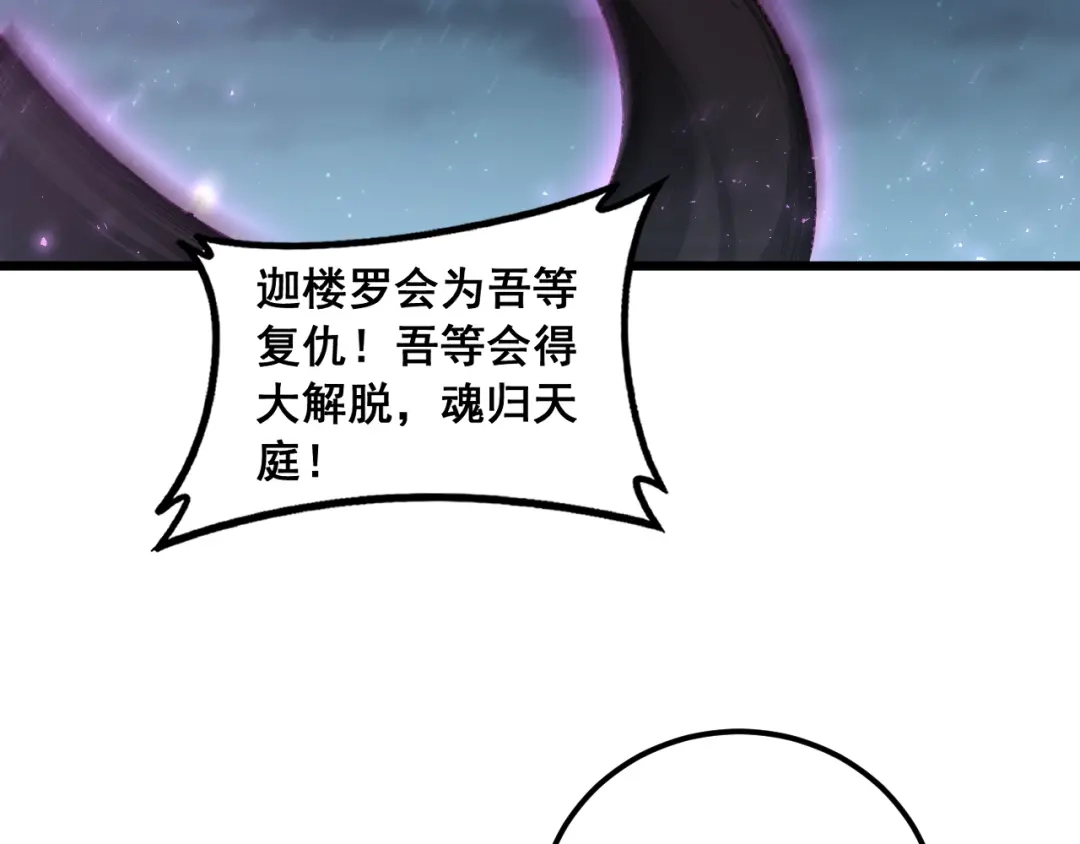 《虫族主宰：我玩的就是天灾》第99话 大战迦楼罗 第17页