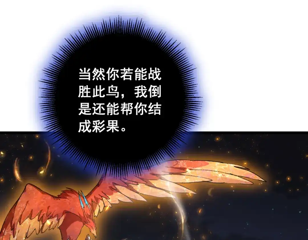 《虫族主宰：我玩的就是天灾》第99话 大战迦楼罗 第121页