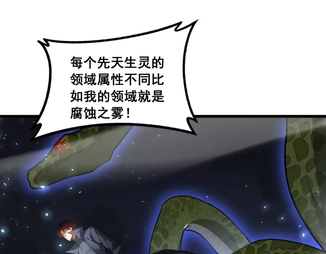 《虫族主宰：我玩的就是天灾》第99话 大战迦楼罗 第65页