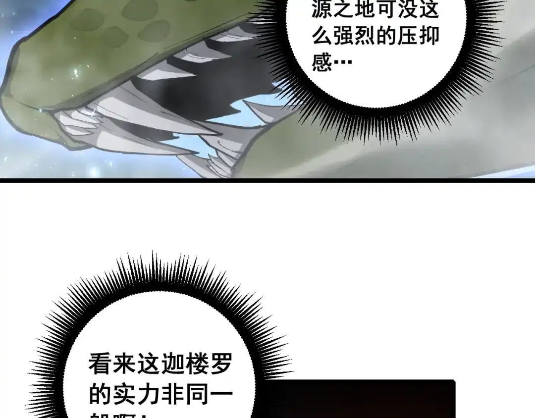 《虫族主宰：我玩的就是天灾》第99话 大战迦楼罗 第67页