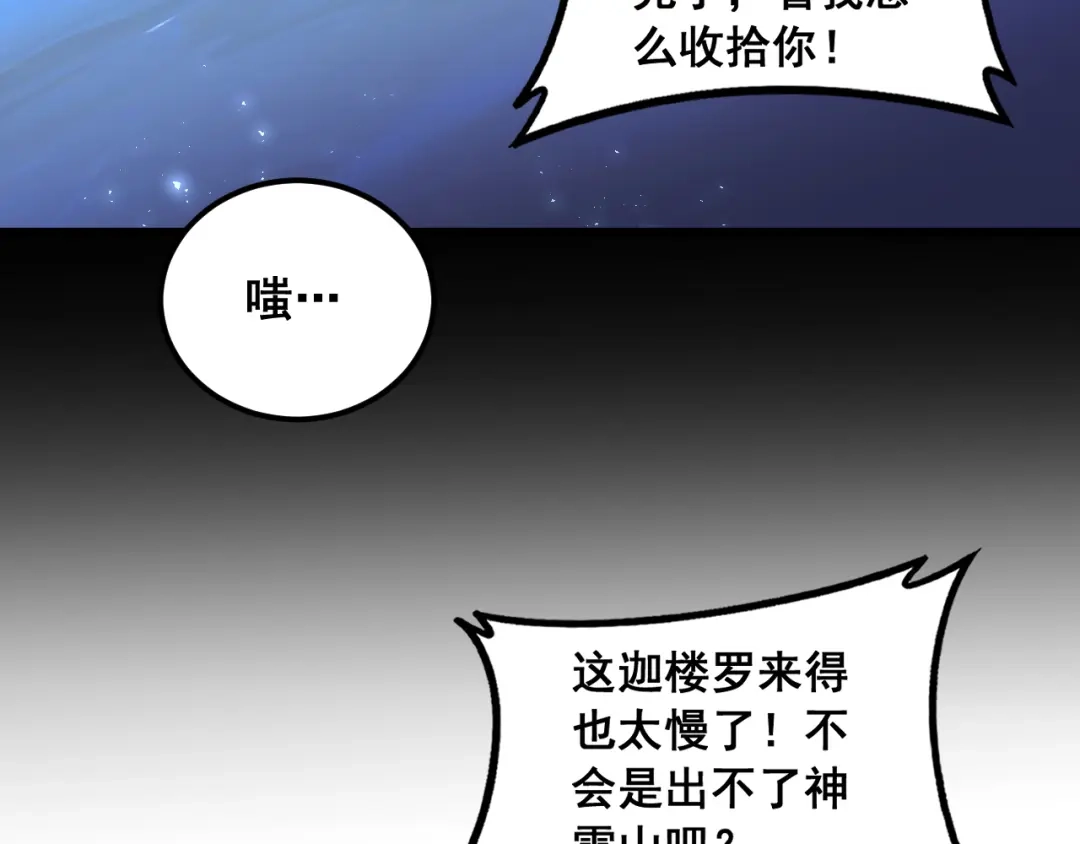 《虫族主宰：我玩的就是天灾》第99话 大战迦楼罗 第55页