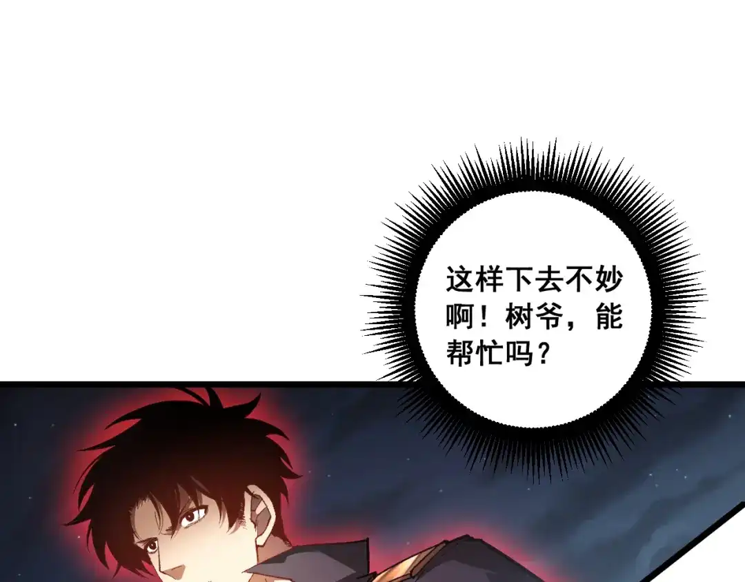《虫族主宰：我玩的就是天灾》第99话 大战迦楼罗 第117页