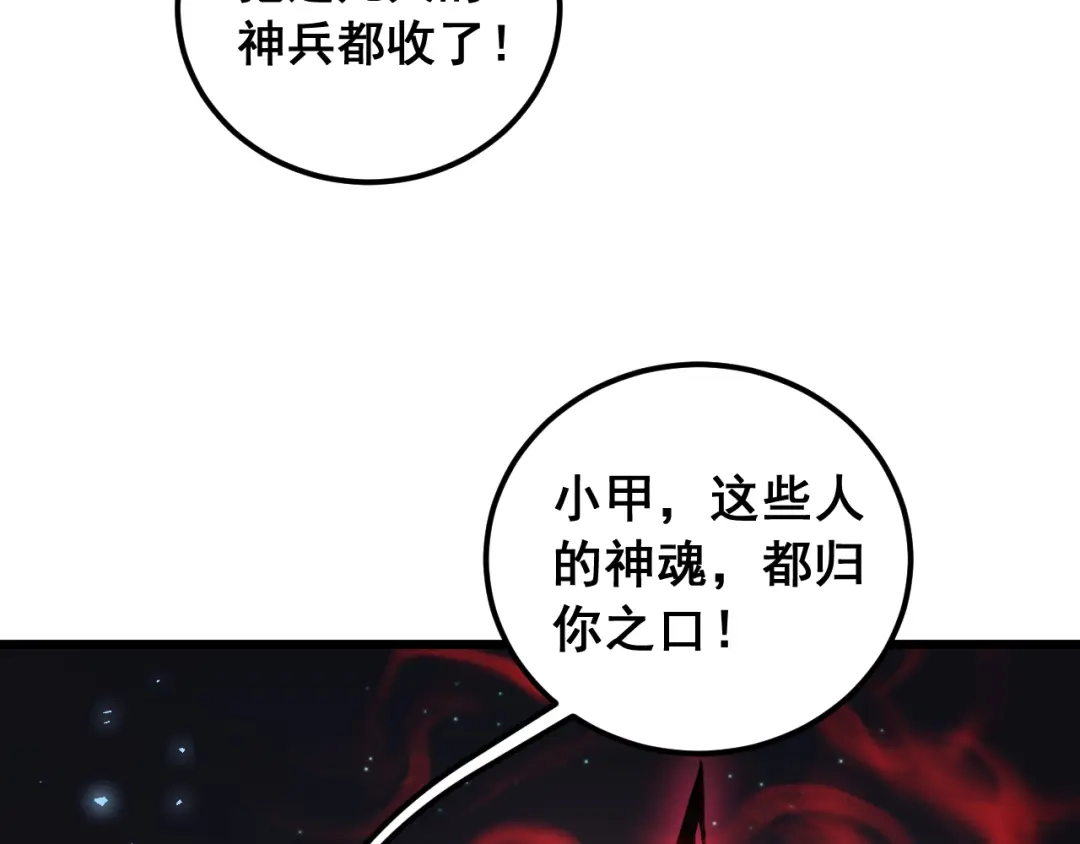 《虫族主宰：我玩的就是天灾》第99话 大战迦楼罗 第41页