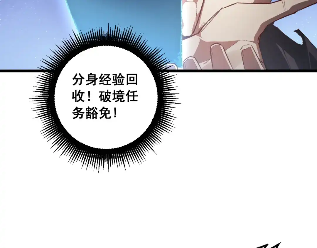 《虫族主宰：我玩的就是天灾》第100话 连破双境 第134页